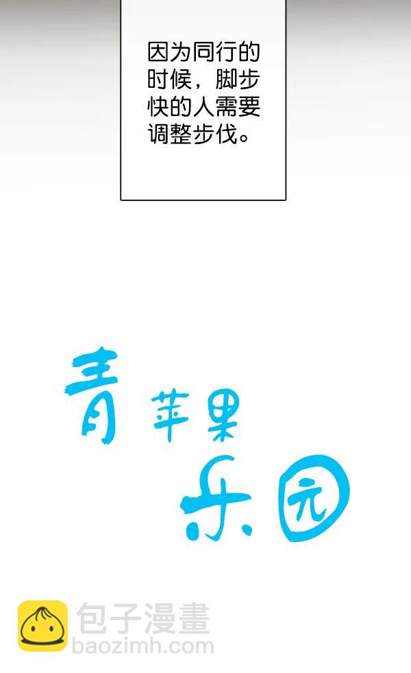 🍛青苹果乐园 第38话 第14页