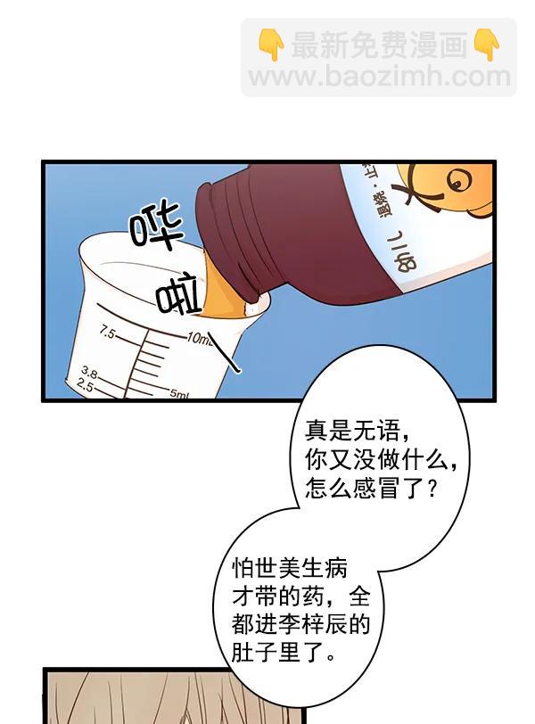 🍛青苹果乐园 第38话 第16页