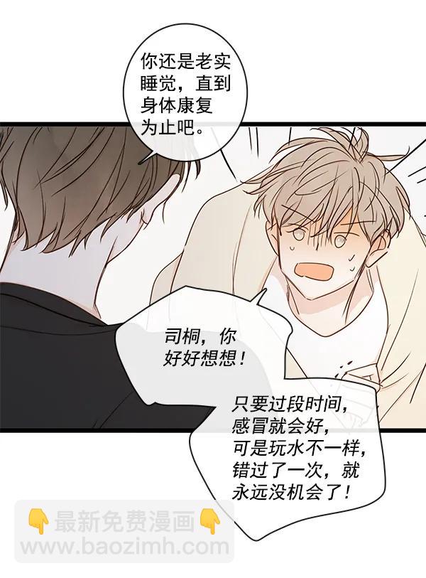 🍛青苹果乐园 第38话 第19页