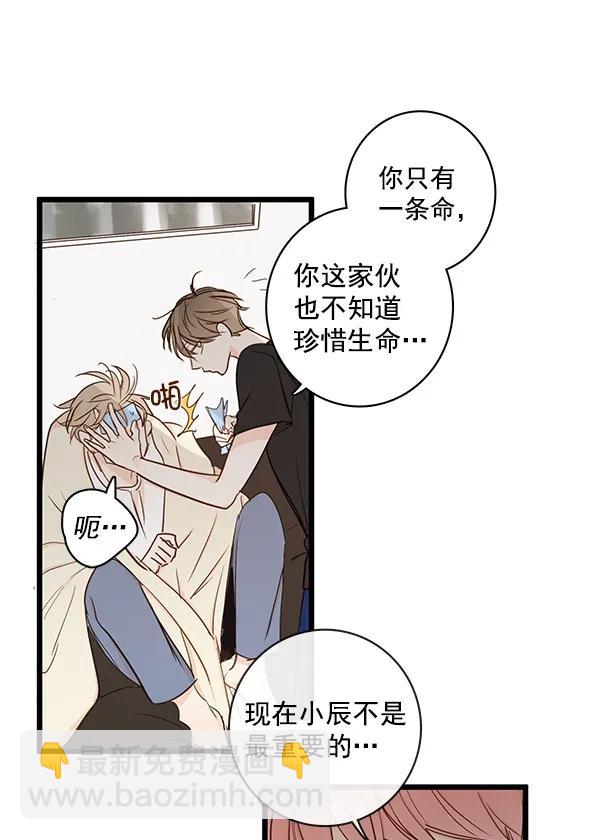 🍛青苹果乐园 第38话 第20页