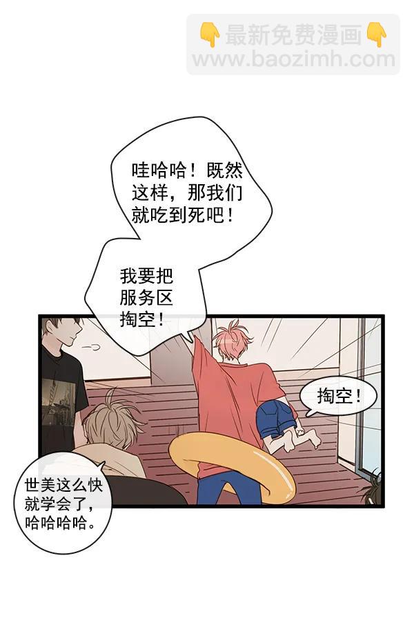 🍛青苹果乐园 第38话 第30页
