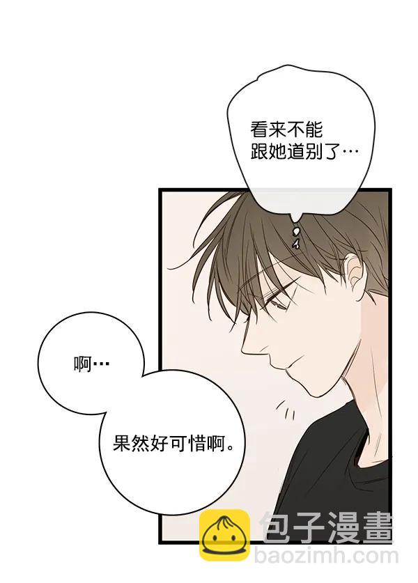 🍛青苹果乐园 第38话 第32页