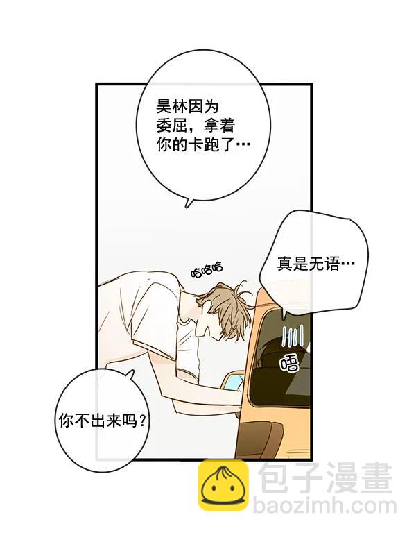 🍛青苹果乐园 第38话 第46页
