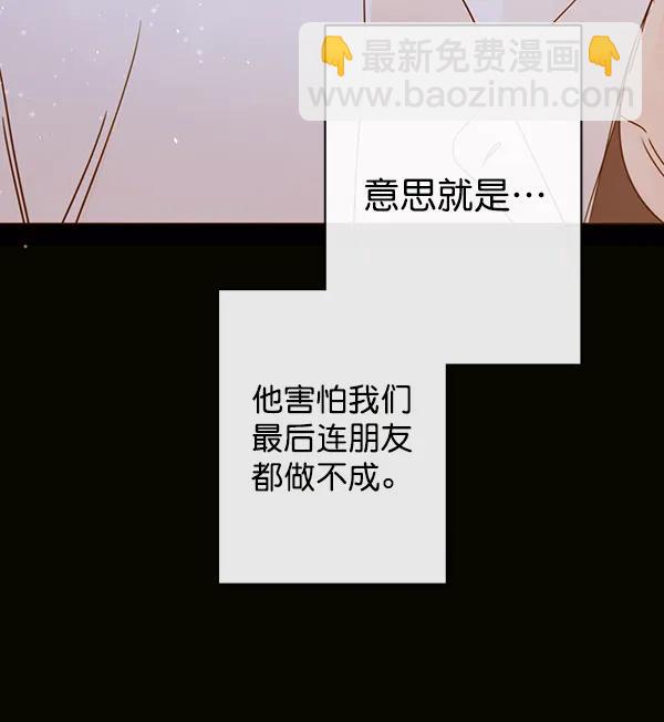 🍛青苹果乐园 第38话 第6页