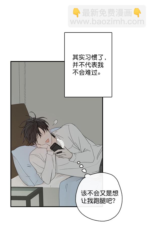 🍛青苹果乐园 [第二季] 第2话 第18页
