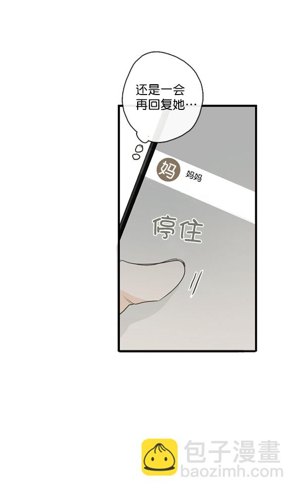 🍛青苹果乐园 [第二季] 第2话 第19页
