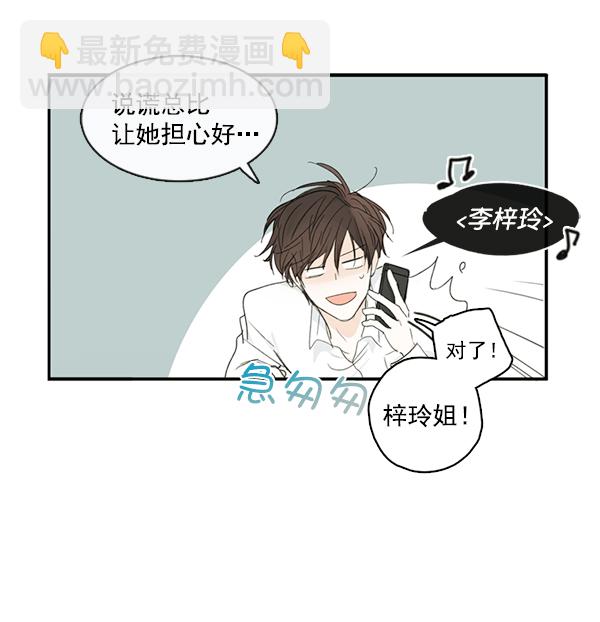 🍛青苹果乐园 [第二季] 第2话 第28页