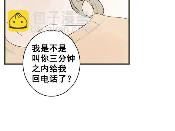 🍛青苹果乐园 [第二季] 第2话 第31页