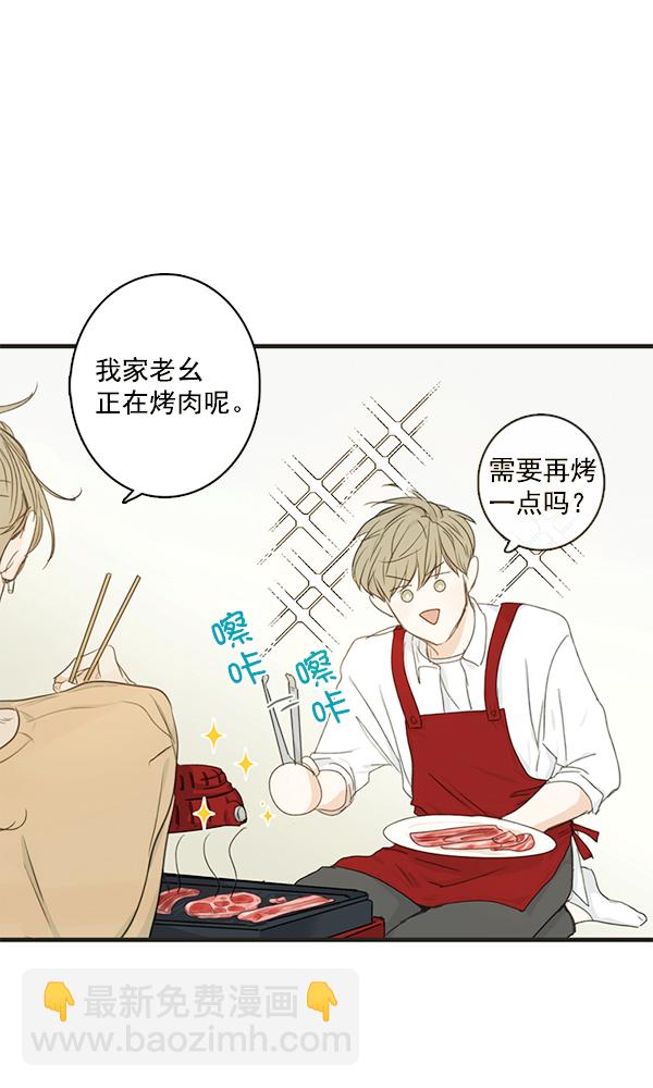 🍛青苹果乐园 [第二季] 第2话 第33页