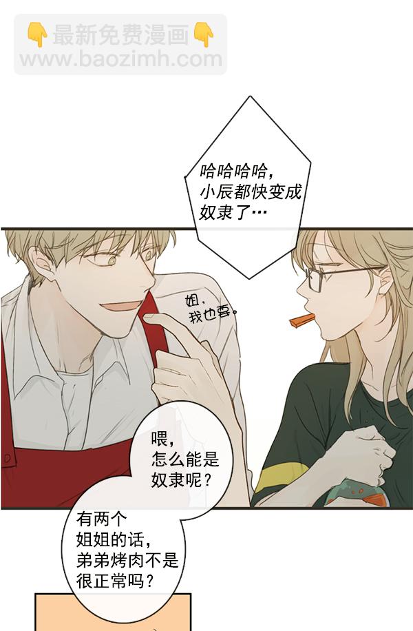 🍛青苹果乐园 [第二季] 第2话 第34页
