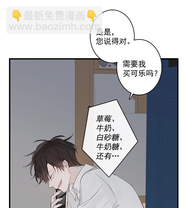 🍛青苹果乐园 [第二季] 第2话 第36页