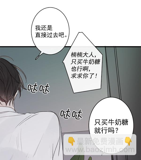 🍛青苹果乐园 [第二季] 第2话 第38页