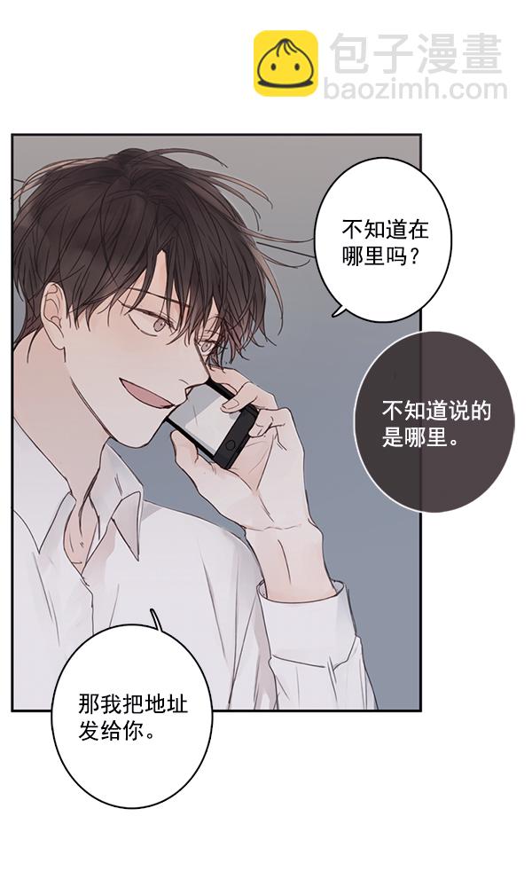 🍛青苹果乐园 [第二季] 第2话 第50页