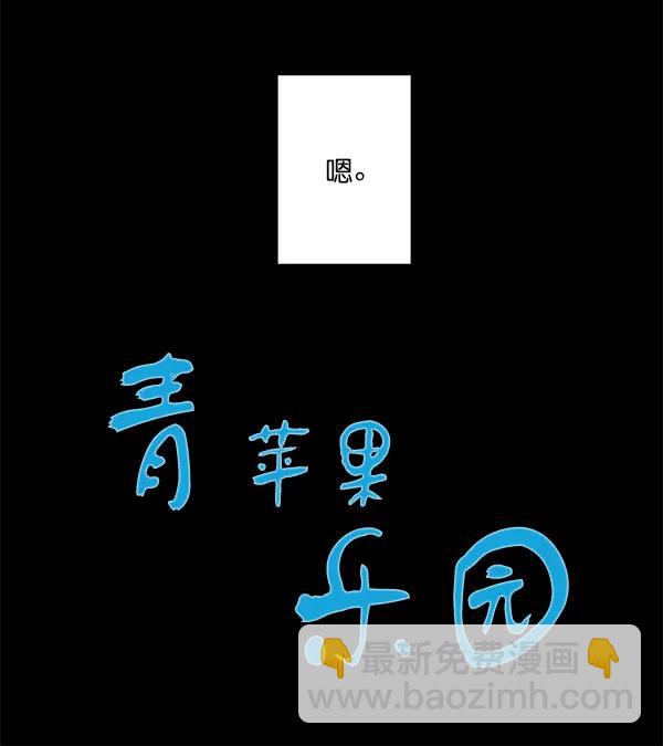 🍛青苹果乐园 第4话 第14页