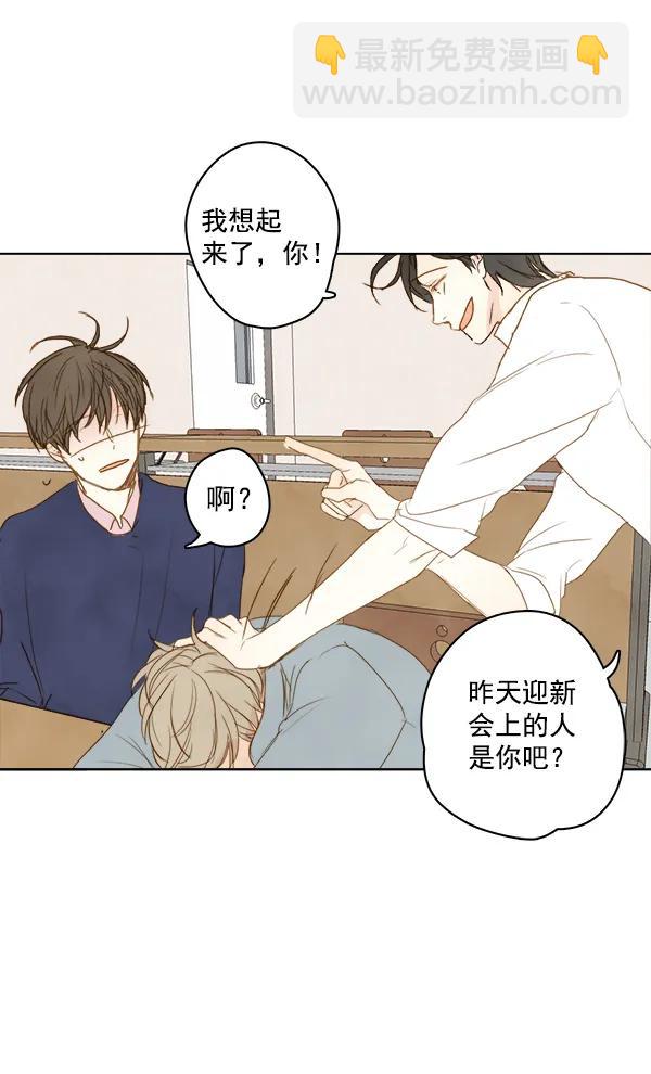 🍛青苹果乐园 第4话 第32页