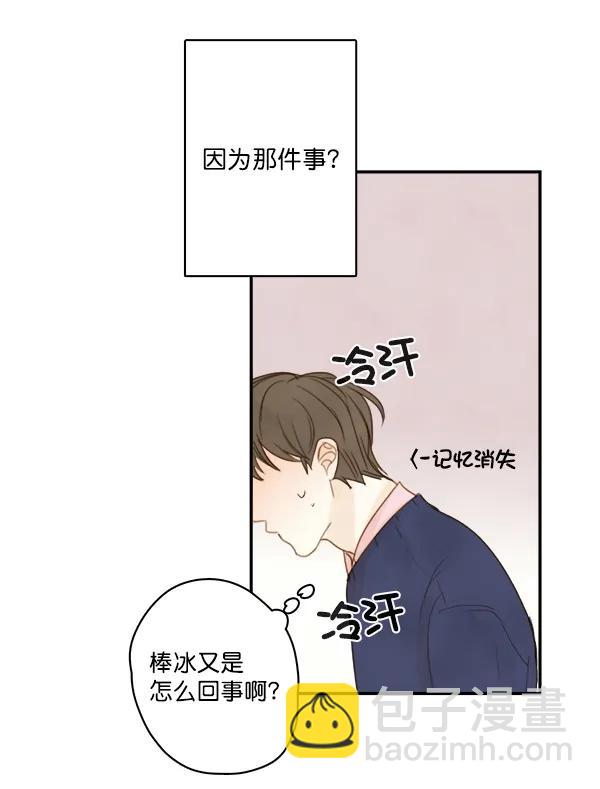 🍛青苹果乐园 第4话 第42页