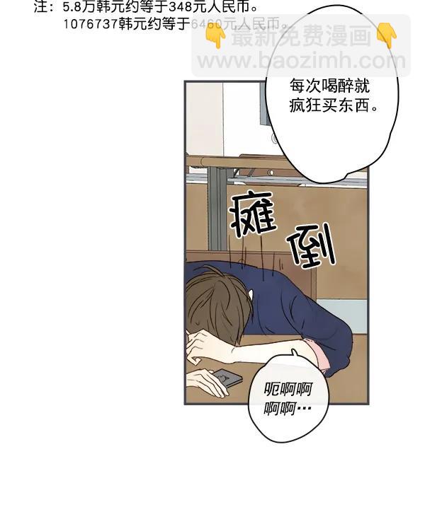 🍛青苹果乐园 第4话 第48页