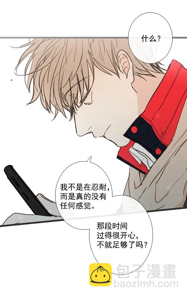 🍛青苹果乐园 第42话 第11页