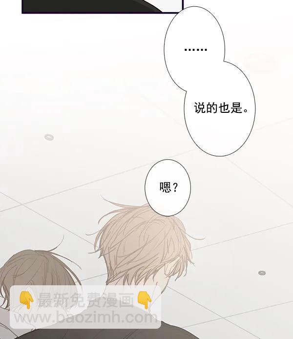 🍛青苹果乐园 第42话 第20页