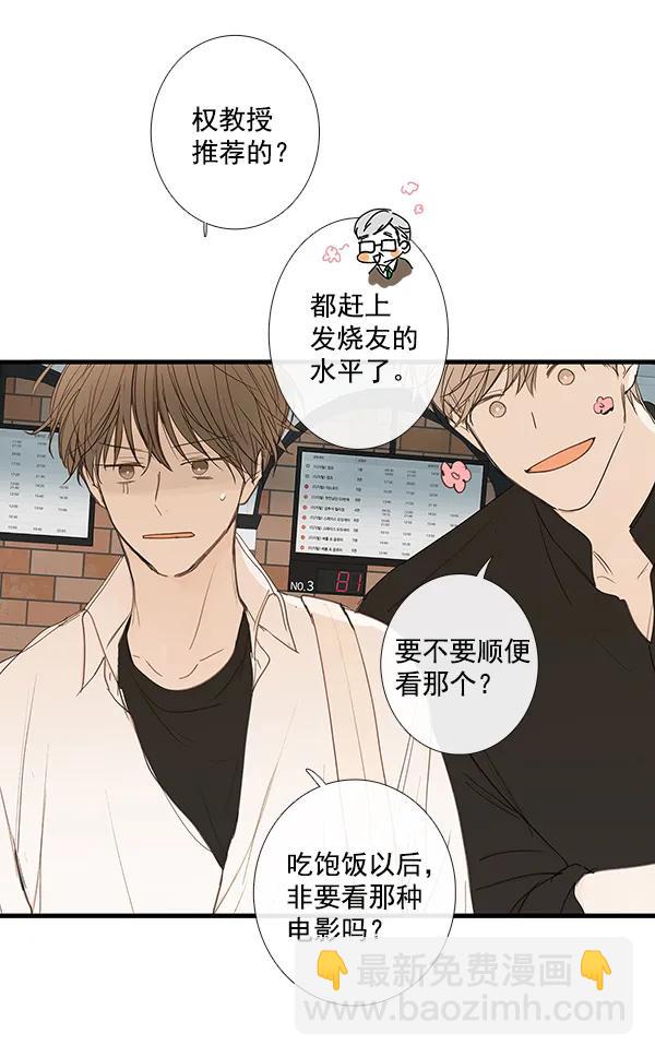 🍛青苹果乐园 第42话 第27页