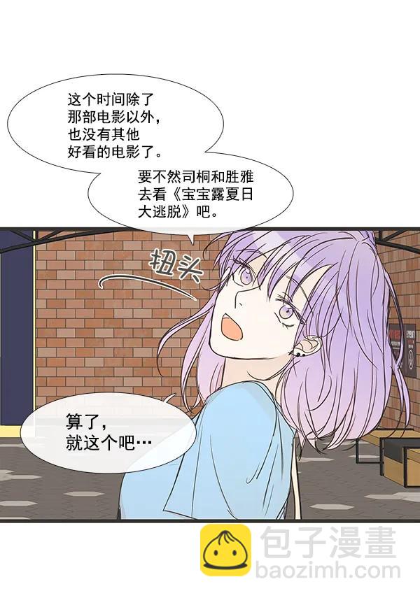 🍛青苹果乐园 第42话 第28页