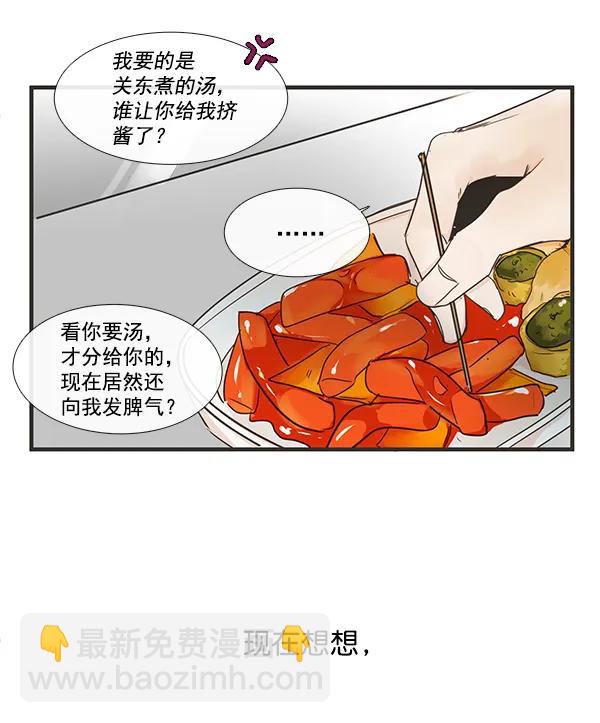 🍛青苹果乐园 第42话 第9页