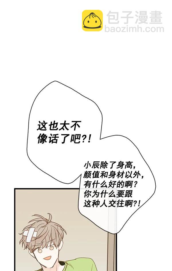 🍛青苹果乐园 第44话 第16页