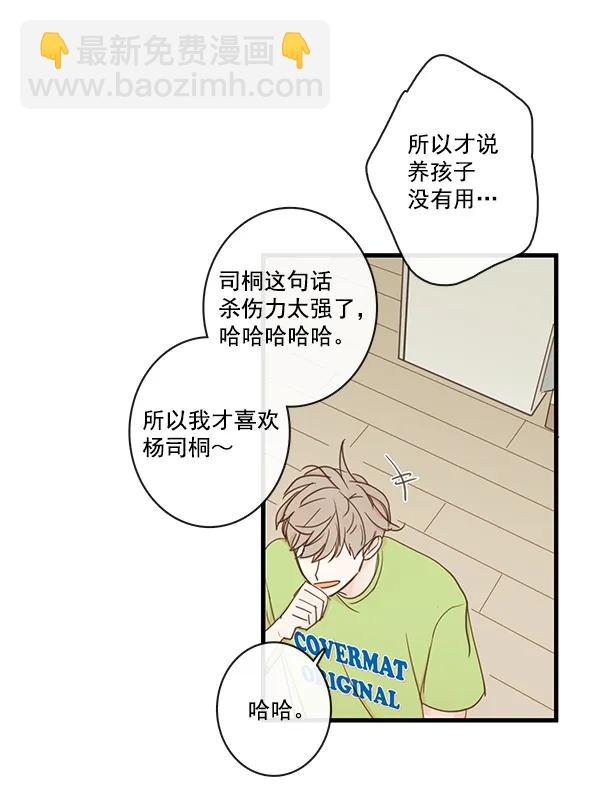 🍛青苹果乐园 第44话 第21页