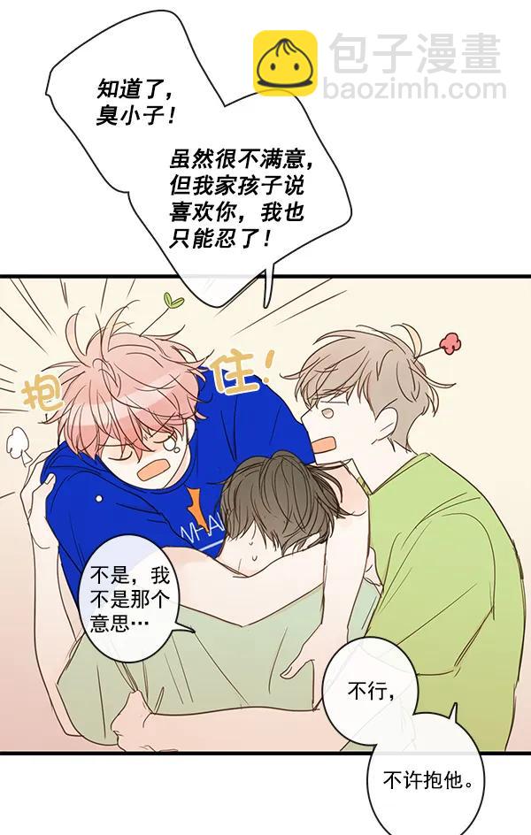 🍛青苹果乐园 第44话 第26页