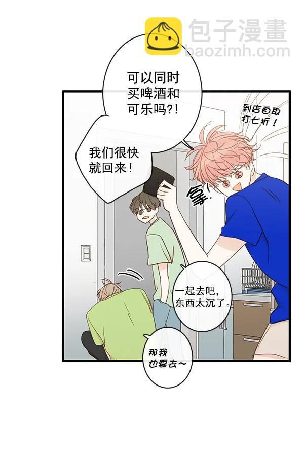 🍛青苹果乐园 第44话 第32页
