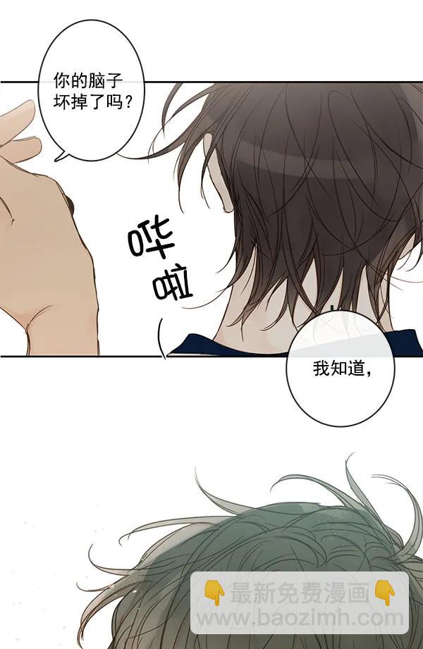 🍛青苹果乐园 第44话 第45页