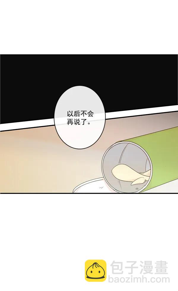 🍛青苹果乐园 第44话 第47页