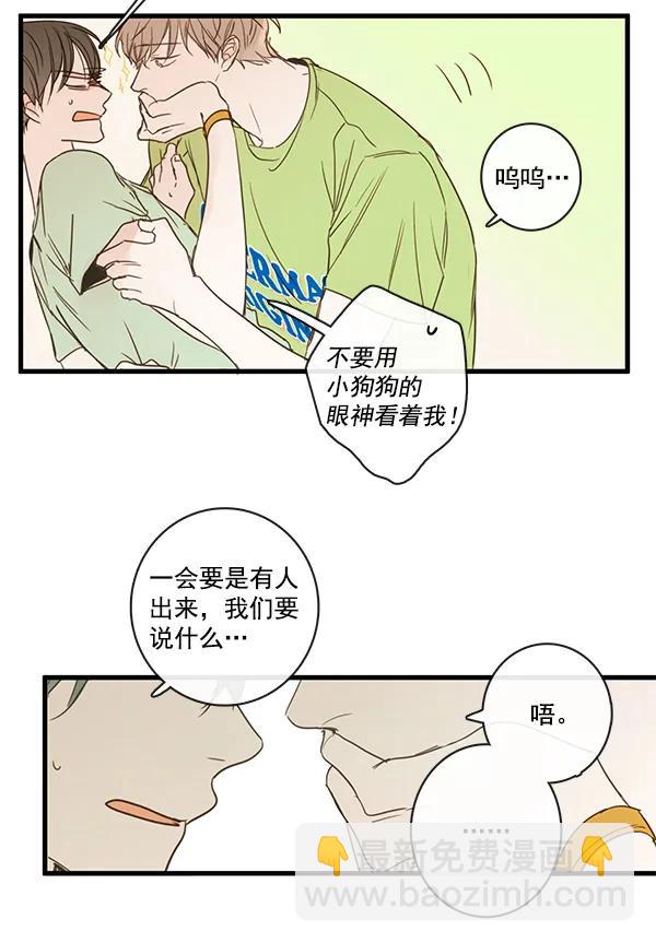 🍛青苹果乐园 第44话 第8页