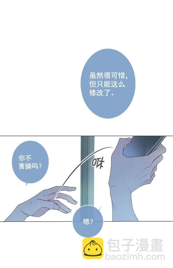 🍛青苹果乐园 [第二季] 第6话 第19页