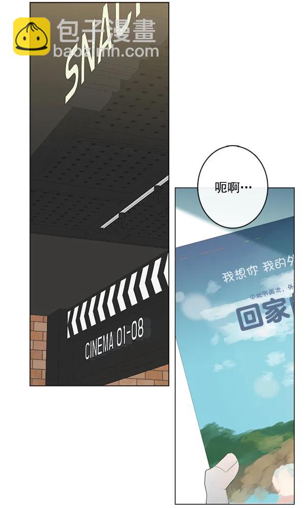 🍛青苹果乐园 [第二季] 第6话 第49页