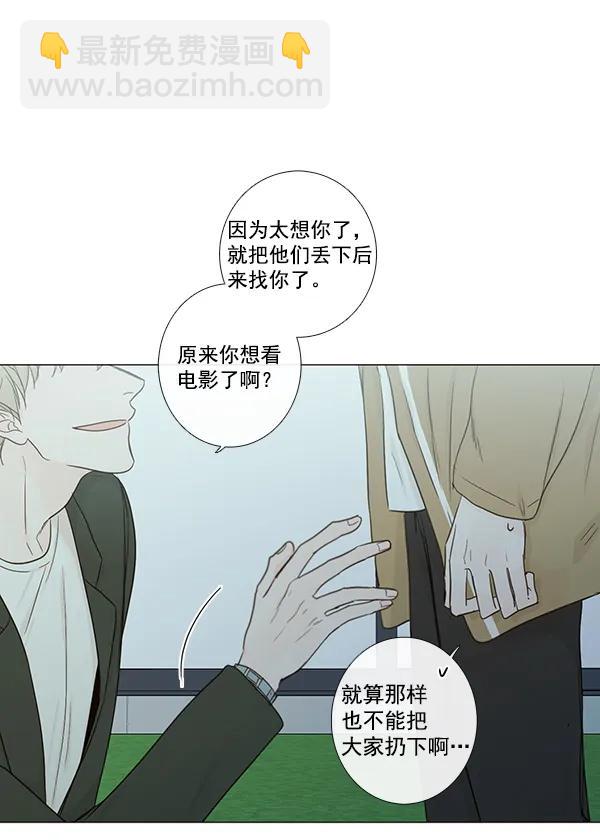 🍛青苹果乐园 [第二季] 第8话 第3页