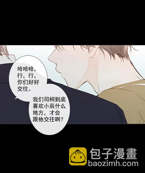 🍛青苹果乐园 [第二季] 第8话 第39页