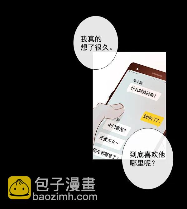 🍛青苹果乐园 [第二季] 第8话 第41页