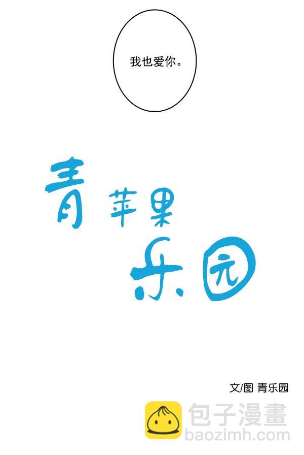 🍛青苹果乐园 [第二季] 第10话 第10页