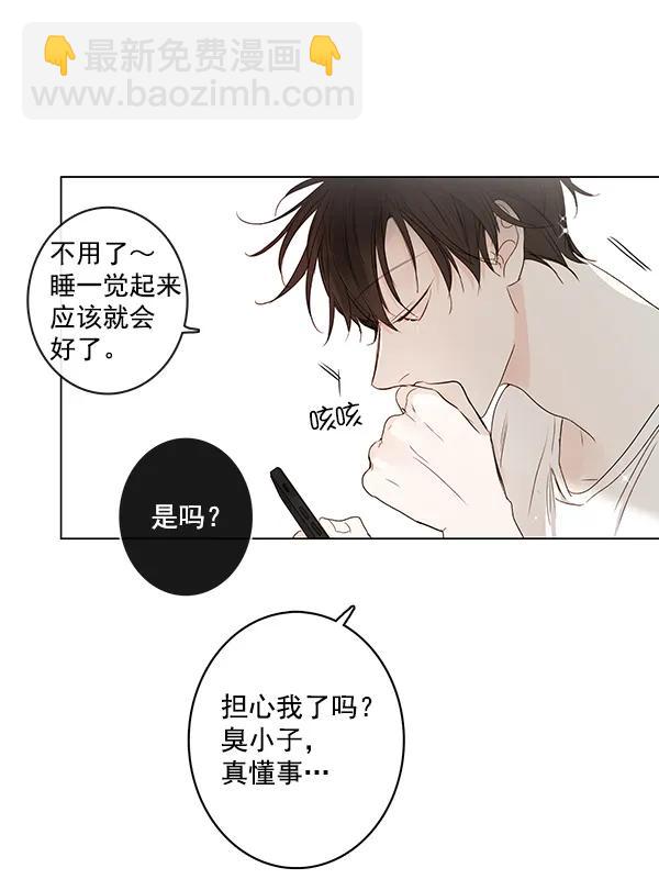 🍛青苹果乐园 [第二季] 第10话 第33页