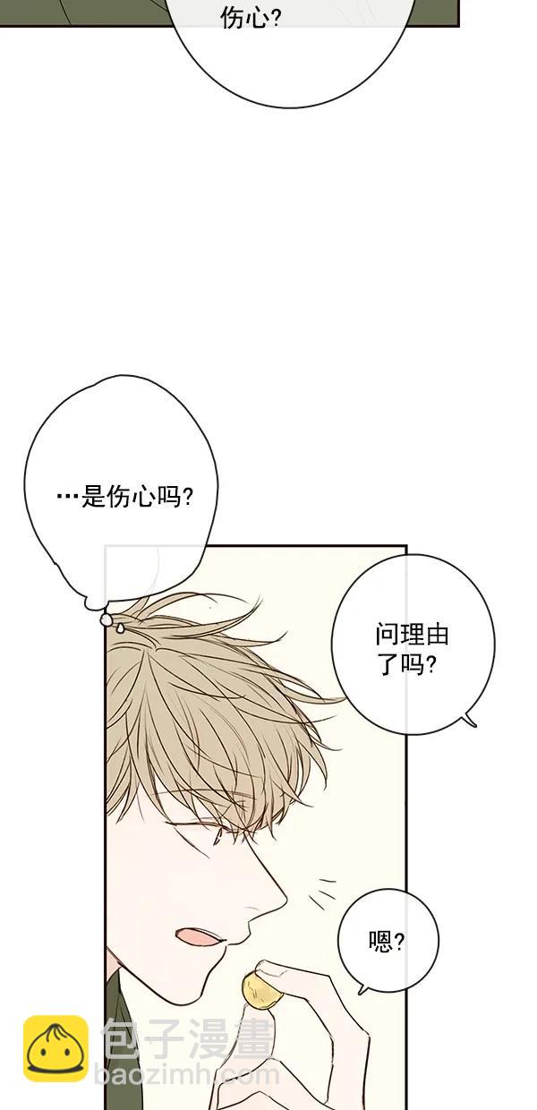 🍛青苹果乐园 [第二季] 第14话 第14页