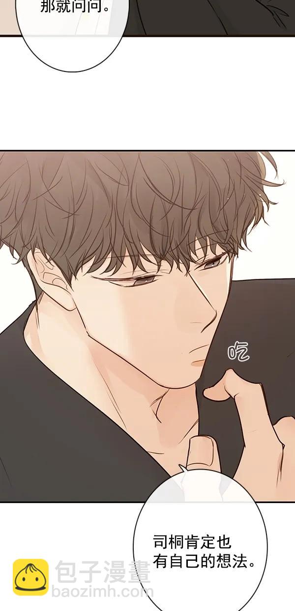 🍛青苹果乐园 [第二季] 第14话 第16页