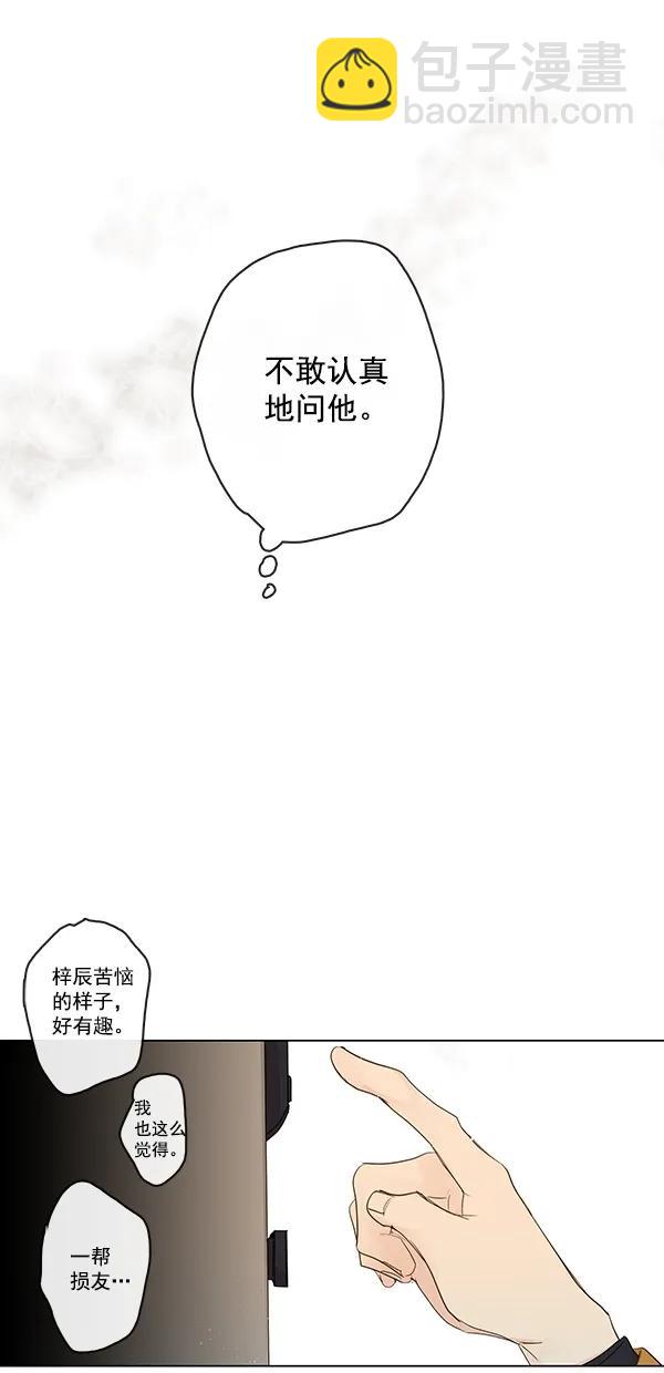 🍛青苹果乐园 [第二季] 第14话 第19页