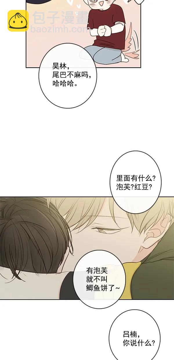 🍛青苹果乐园 [第二季] 第14话 第22页