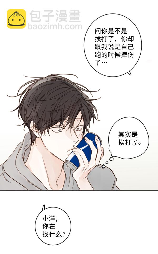 🍛青苹果乐园 [第二季] 第4话 第13页