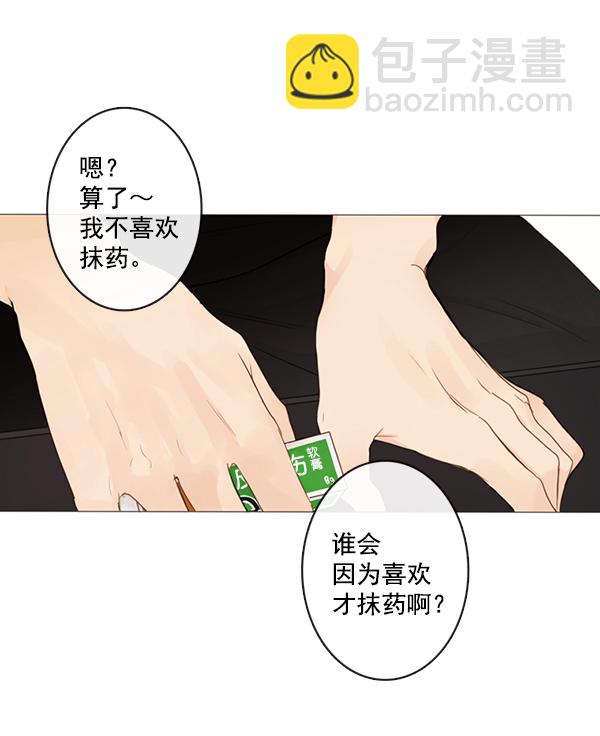 🍛青苹果乐园 [第二季] 第4话 第15页
