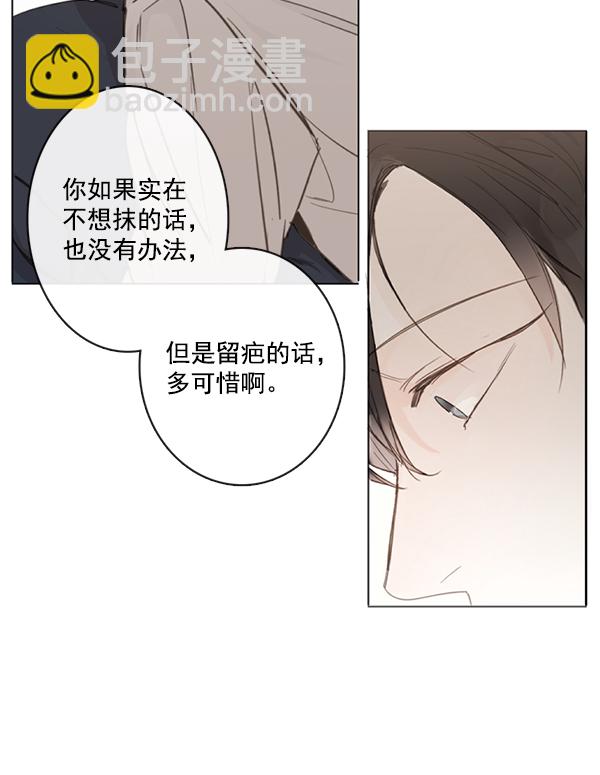 🍛青苹果乐园 [第二季] 第4话 第29页