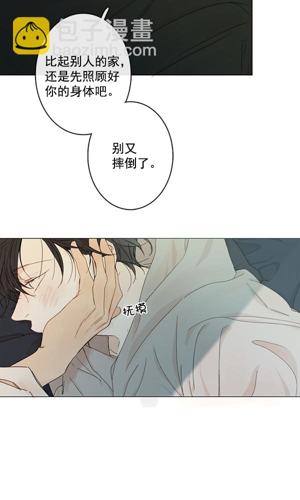🍛青苹果乐园 [第二季] 第4话 第42页