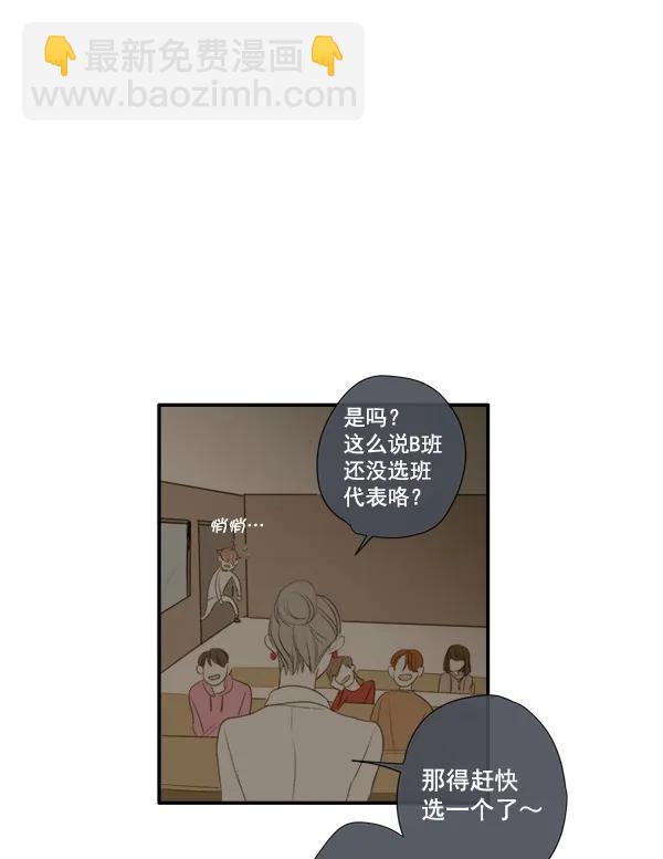 🍛青苹果乐园 第6话 第20页