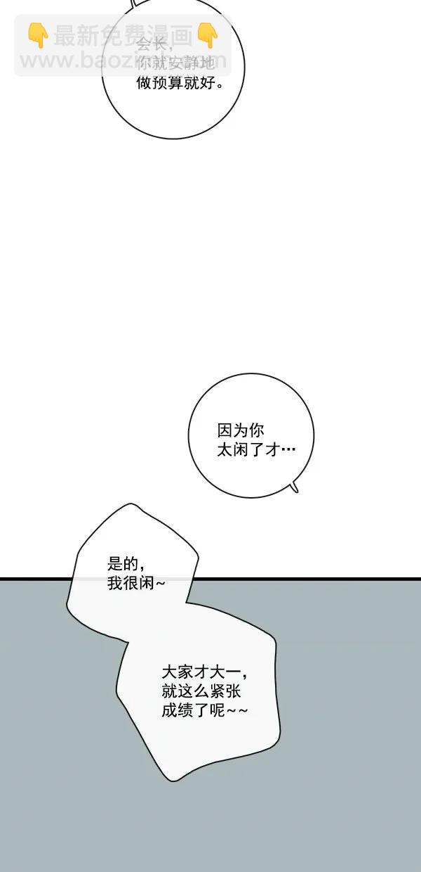 🍛青苹果乐园 [第二季] 第24话 第19页